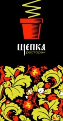 Ресторан "Щепка" Ресторан "Щепка"